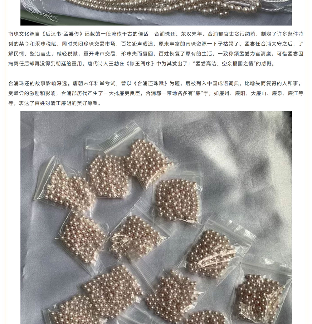 古老南珠，綻放異彩