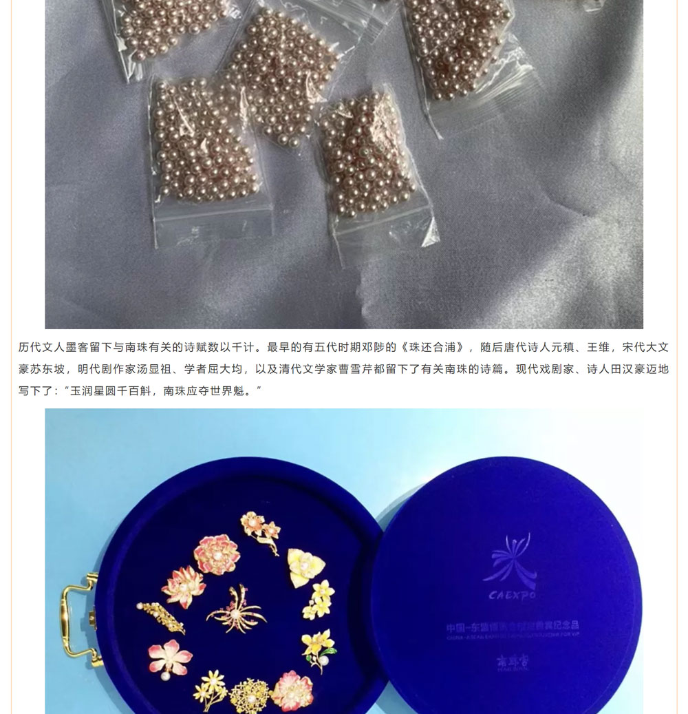 古老南珠，綻放異彩