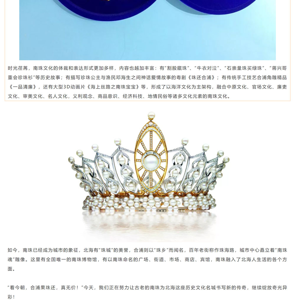 古老南珠，綻放異彩